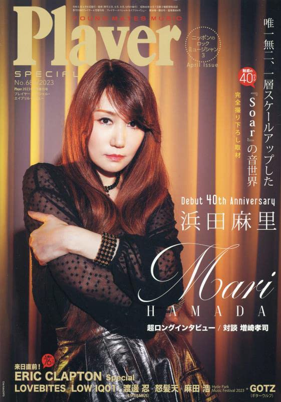 Player SPECIAL -April Issue- 2023年 04 月號 [雜誌]: YMMプレイヤ- 增刊