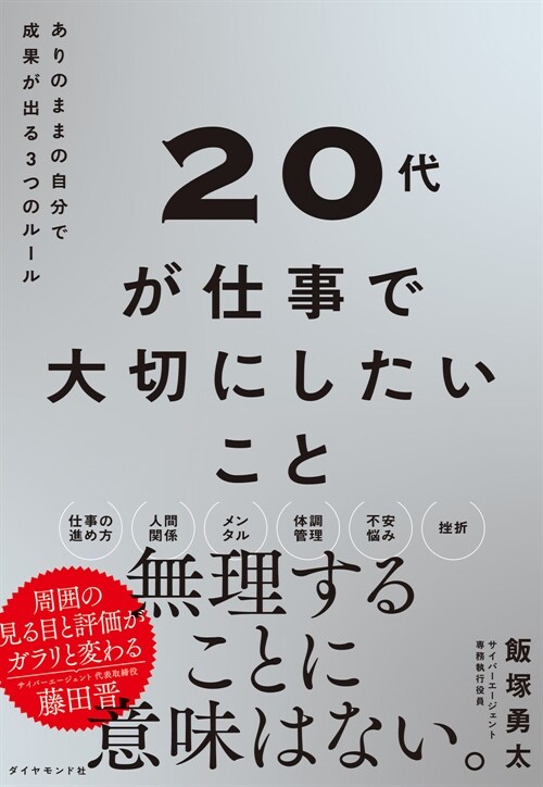 20代が仕事で大切にしたいこと ありのままの自分で成果が出る３つのル?ル