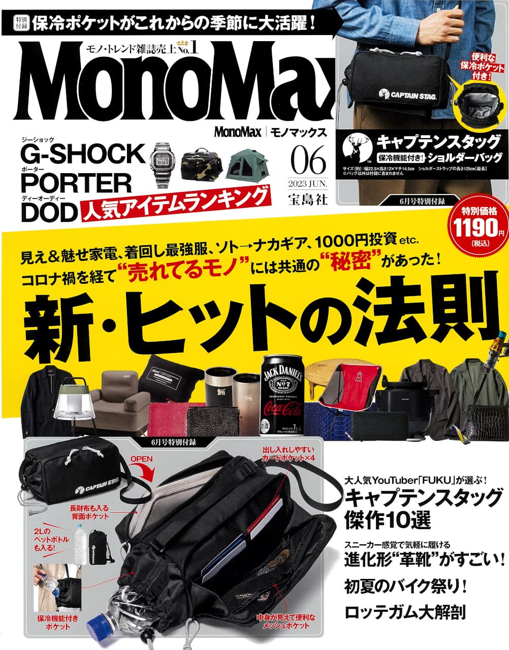 Mono Max (モノ·マックス) 2023年 06月號 [雜誌] (月刊, 雜誌)