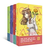 여주실격! 1~4 세트 - 전4권