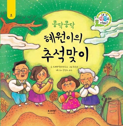 콩닥콩닥 혜원이의 추석맞이