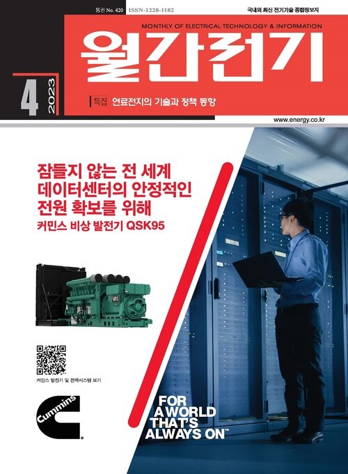 월간 전기 2023년 04월호