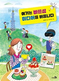 여기는 빠른섬 미디어를 배웁니다