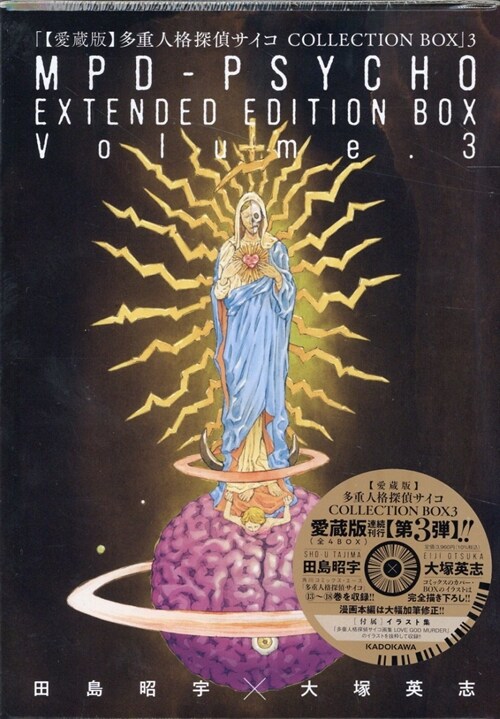 【愛藏版】多重人格探偵サイコ COLLECTION BOX(3)