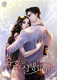 [세트] 유혹을 실행합니다 (총2권/완결)