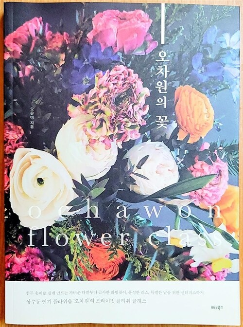[중고] 오차원의 꽃