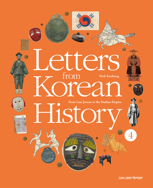 Letters from Korean History 한국사 편지 영문판 4