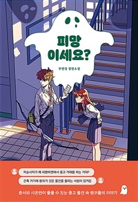 피망이세요? 상세보기