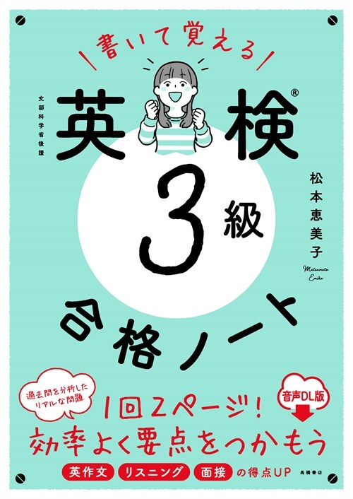 書いて覺える英檢3級合格ノ-ト