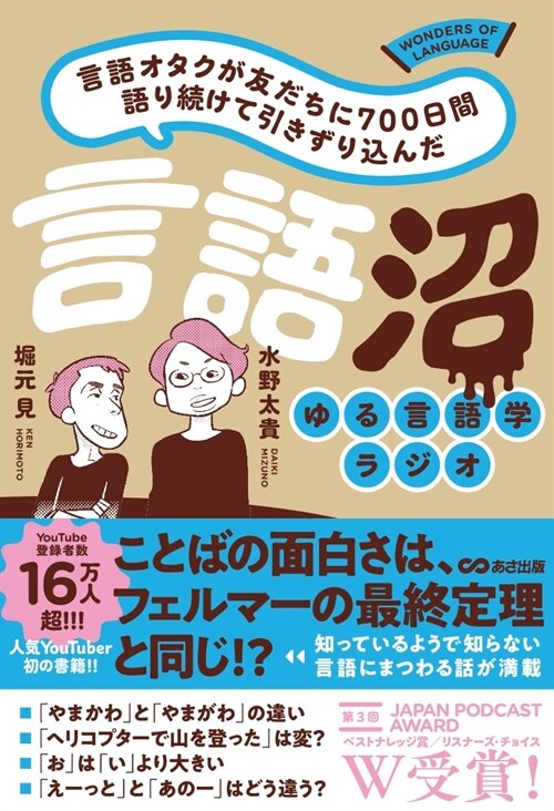 言語オタクが友だちに700日間語り續けて引きずりこんだ言語沼