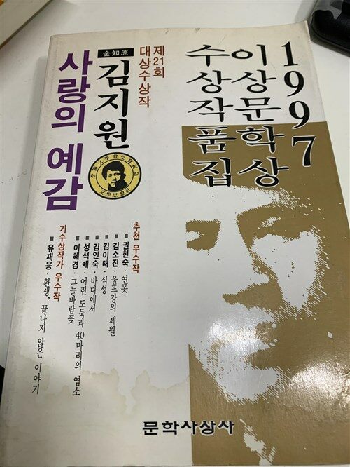 [중고] 사랑의 예감