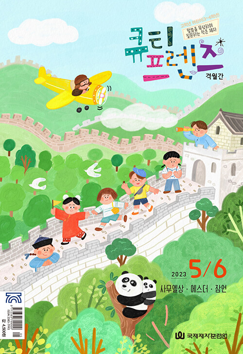 큐티 프렌즈 2023.5.6 : 알라딘