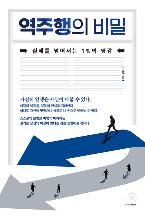 역주행의 비밀