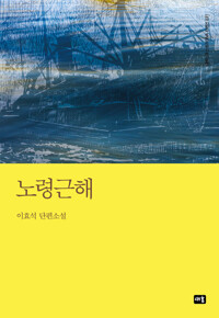 노령근해 커버