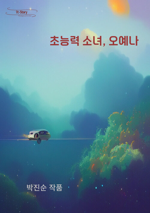 초능력 소녀, 오예나 커버