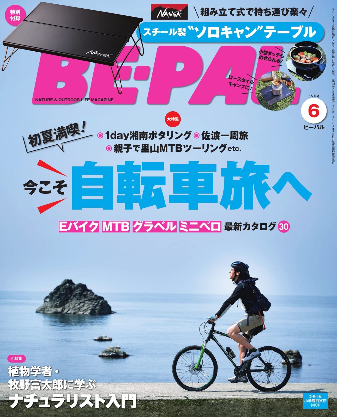 BE-PAL(ビ-パル) 2023年 06 月號 [雜誌]