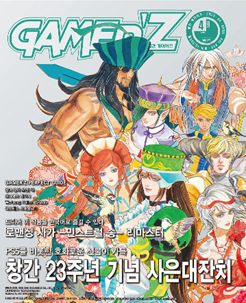 게이머즈 Gamerz 2023.4