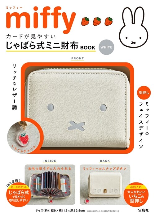 miffy カ-ドが見やすい じゃばら式ミニ財布BOOK WHITE