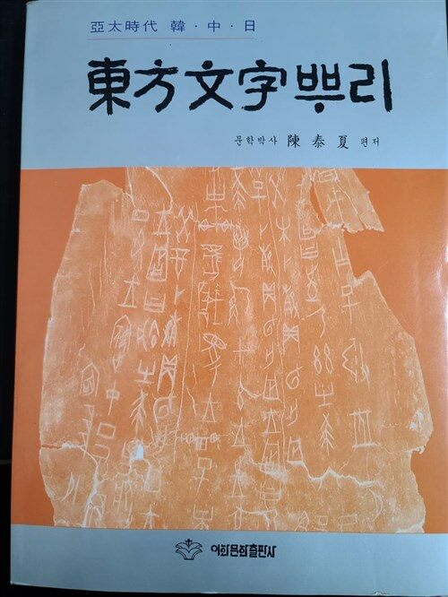 [중고] 한자를 가장 쉽게 익히기