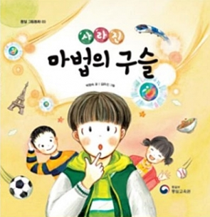 사라진 마법의 구슬 표지이미지