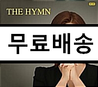 [중고] 최정원 - THE HYMN (성가곡집)