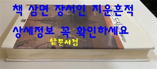 [중고] 21세기 한국인은 무슨책을 읽었나