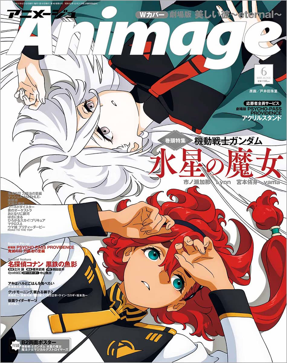 Animage(アニメ-ジュ) 2023年 6 月號 [雜誌]
