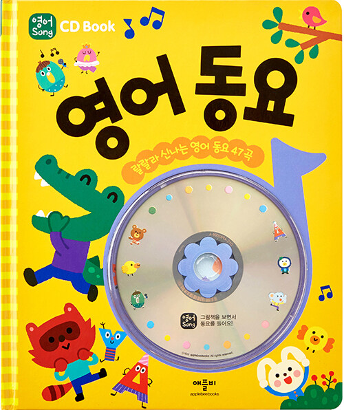 [중고] CD Book 영어 동요