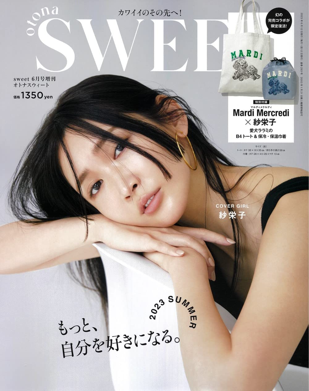 Sweet(スウィ-ト) 2023年 6月號增刊