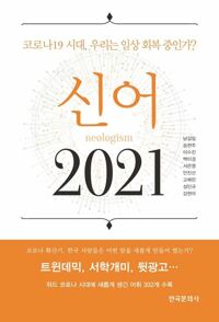 신어 2021 커버
