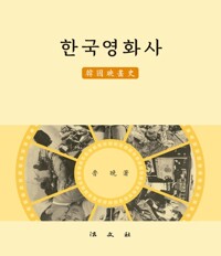 한국영화사 커버