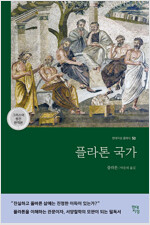 [중고] 플라톤 국가 (그리스어 원전 완역본)