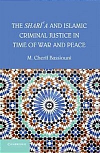 The Sharia and Islamic Criminal Justice in Time of War and Peace (Hardcover)