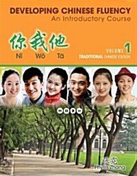 Introductory Chinese Traditional (Paperback)