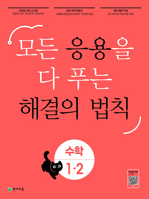 [중고] 응용 해결의 법칙 초등 수학 1-2 (2023년)