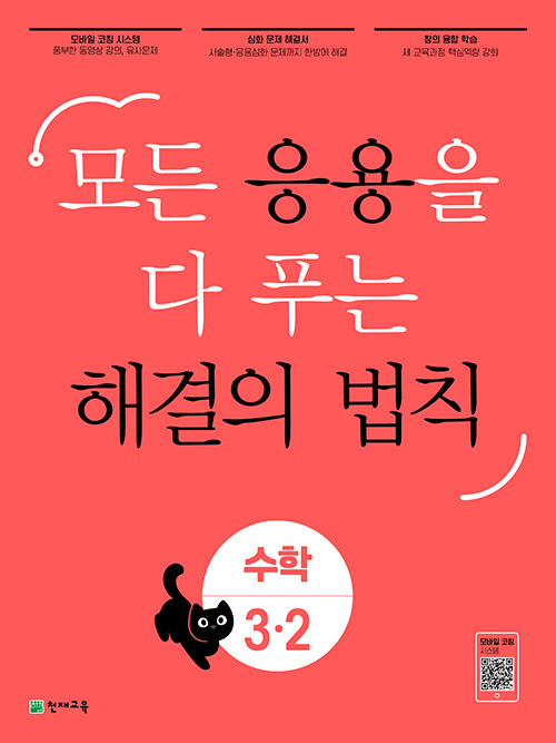 [중고] 응용 해결의 법칙 초등 수학 3-2 (2023년)