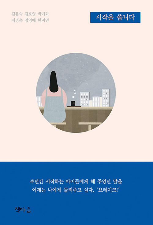 시작을 씁니다