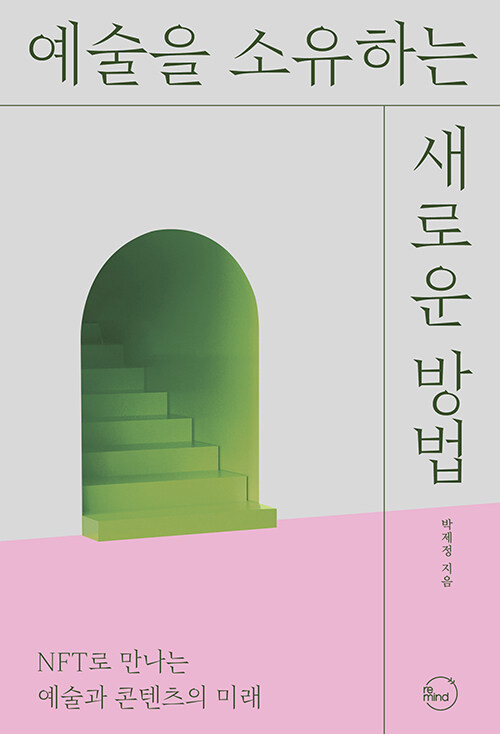 예술을 소유하는 새로운 방법