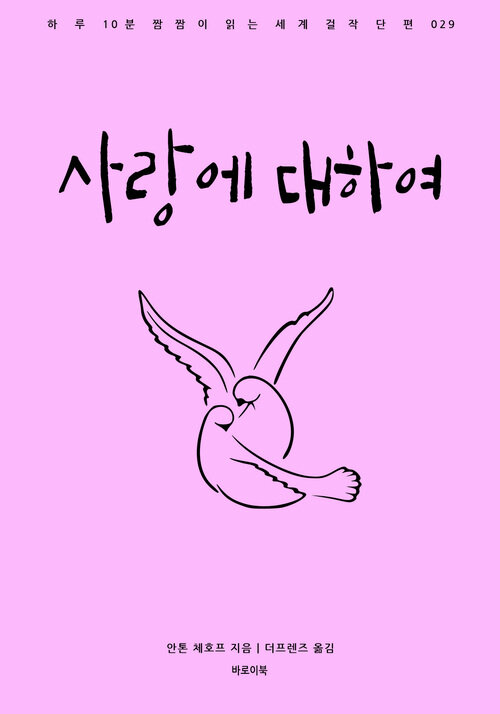 사랑에 대하여