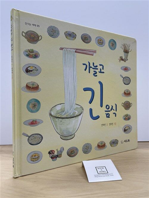 [중고] 가늘고 긴 음식