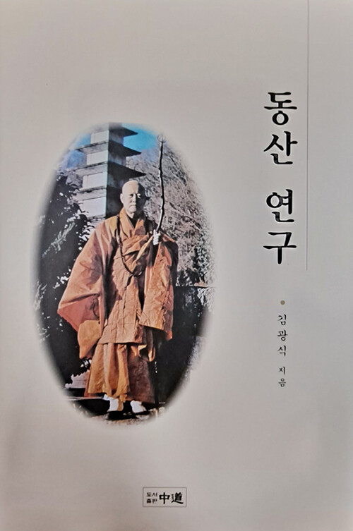 동산 연구