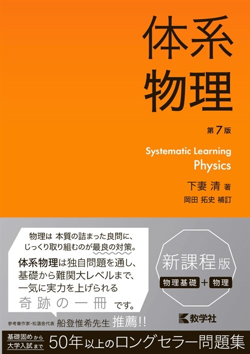 體系物理［第7版］ (體系シリ-ズ)