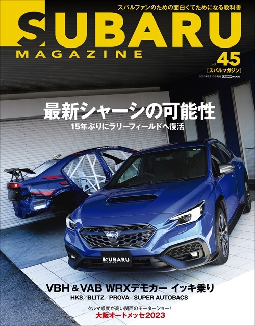 SUBARU MAGAZINE Vol.45 (CARTOP MOOK)