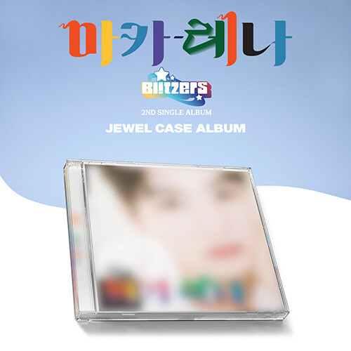 블리처스 - 싱글 2집 마카레나 [JEWEL CASE TYPE 루탄 ver.]