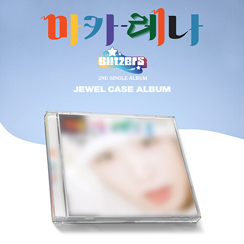 블리처스 - 싱글 2집 마카레나 [JEWEL CASE TYPE 주한 ver.]