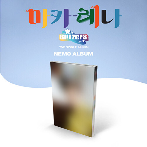 블리처스 - 싱글 2집 마카레나 [NEMO TYPE 크리스 ver.]