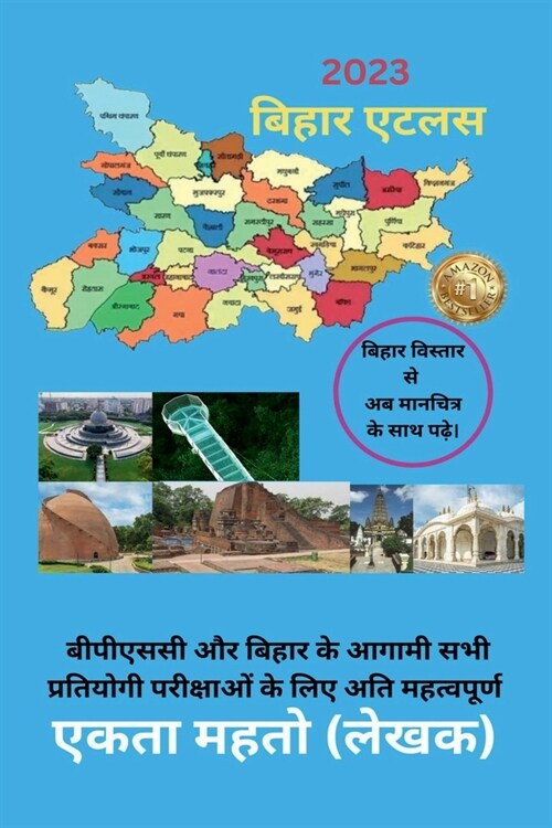 Bihar Atlas / बिहार एटलस (Paperback)