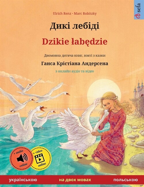 Дикі лебіді - Dzikie labędzie (українсn (Paperback)