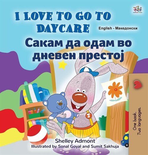 I Love to Go to Daycare (English Macedonian Bilingual Book for Kids) (Hardcover)
