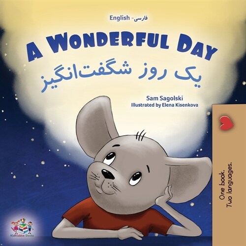 A Wonderful Day (English Farsi Bilingual Childrens Book-Persian) (Paperback)